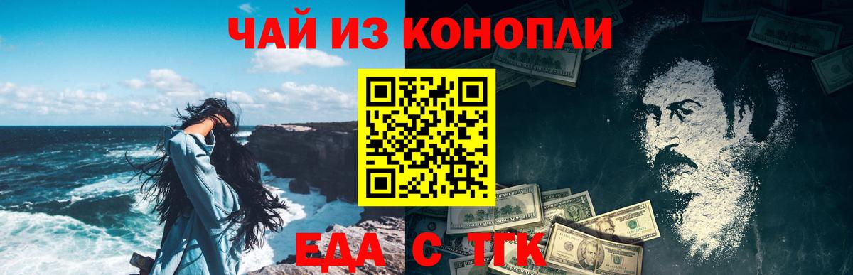 Еда ТГК марихуана  Вход с VPN  Шуя 