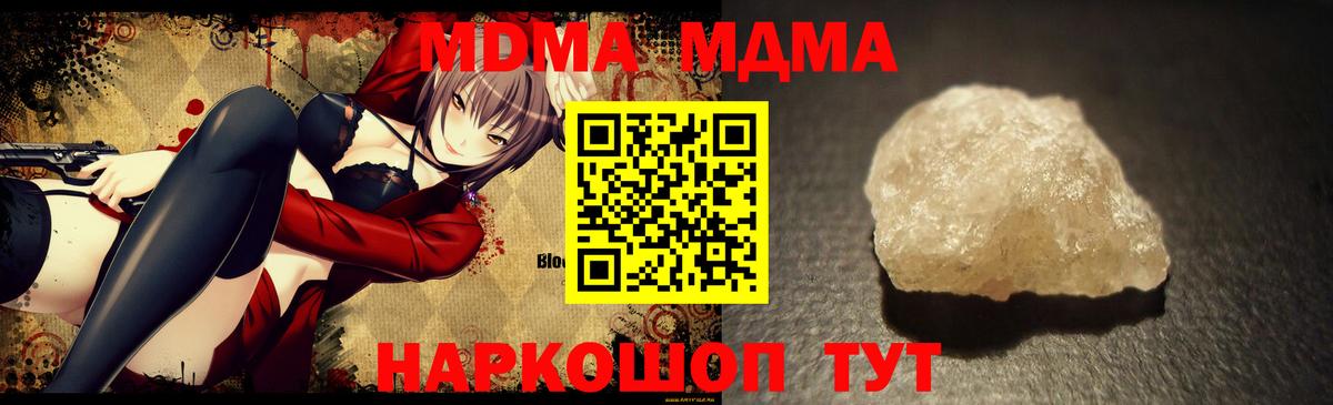 MDMA молли  Вход с VPN  Шуя  МДМА кристаллы 